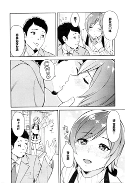 Page 8 of Netoriya Honpo Ch. 2