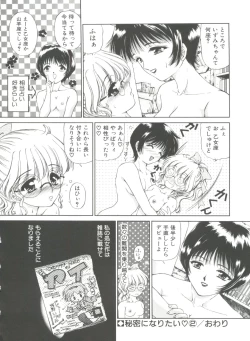 Page 42 of Himitsu ni Naritai