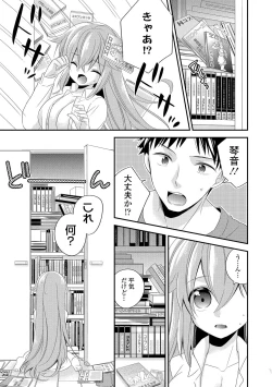 Page 21 of Virgin Holic