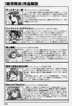 Page 175 of Zecchou Shibuki