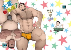 Download Minna Yatteruka? | 大家都是嗎?