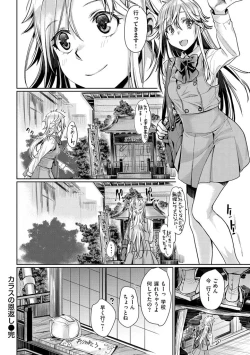 Page 210 of Chiteki Sexture