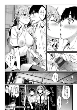 Page 38 of Chiteki Sexture
