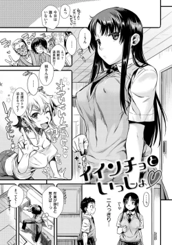 Page 75 of Chiteki Sexture