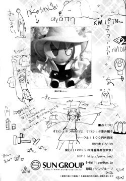 Page 21 of Suwa Shota Tsumeawase Suwa Shota Bangaihen 6