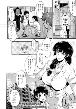 Page 141 of COMIC MILF 2016-06 Vol. 30