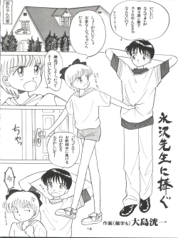 Page 18 of Gelbe Sónne 6chan no Omasena Himitsu