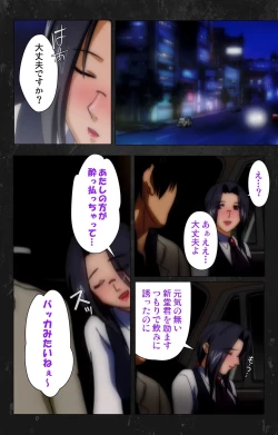 Page 54 of Saishuu Chikan Densha Rail-3 Complete Ban