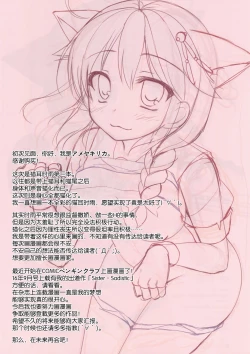 Page 17 of Neko-ka Kaishuu o Okonaimasu ka?