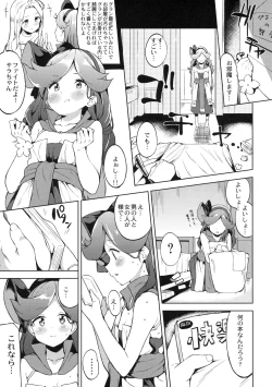 Page 4 of Ikenai Sara-chan