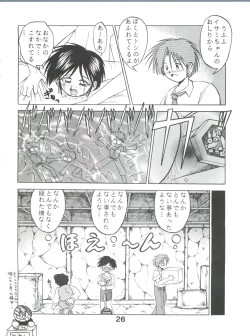 Page 25 of Gonen Sankumi Shinsengumi!