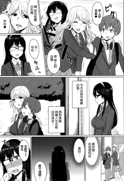 Page 3 of Osananajimi no Otoshikata
