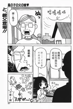 Page 2 of Kazenoko no Chichi no Musume