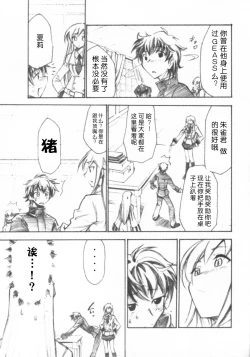 Page 10 of Code Eross 3: Waga Na wa Ero