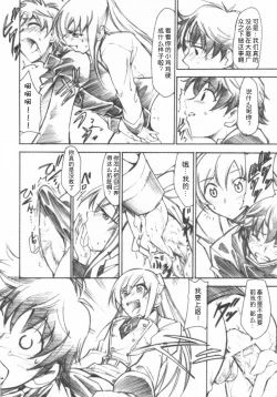 Page 11 of Code Eross 3: Waga Na wa Ero