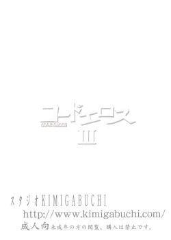 Page 34 of Code Eross 3: Waga Na wa Ero