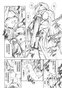 Page 7 of Code Eross 3: Waga Na wa Ero