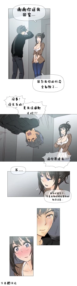 Page 112 of HouseHold Affairs 【卞赤鲤个人汉化】1~35话（持续更新中）