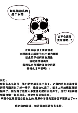 Page 283 of HouseHold Affairs 【卞赤鲤个人汉化】1~35话（持续更新中）