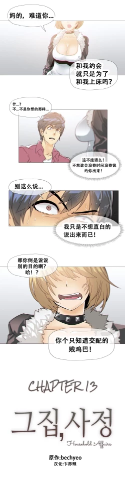 Page 284 of HouseHold Affairs 【卞赤鲤个人汉化】1~35话（持续更新中）