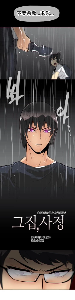 Page 329 of HouseHold Affairs 【卞赤鲤个人汉化】1~35话（持续更新中）