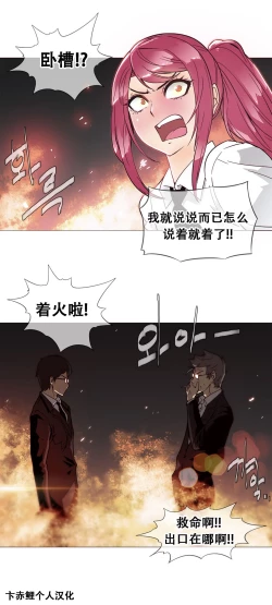 Page 369 of HouseHold Affairs 【卞赤鲤个人汉化】1~35话（持续更新中）