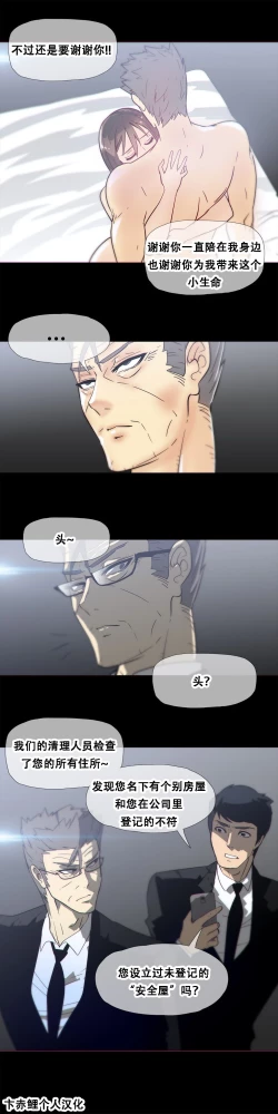 Page 392 of HouseHold Affairs 【卞赤鲤个人汉化】1~35话（持续更新中）