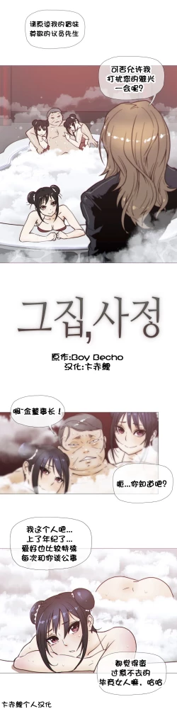 Page 548 of HouseHold Affairs 【卞赤鲤个人汉化】1~35话（持续更新中）