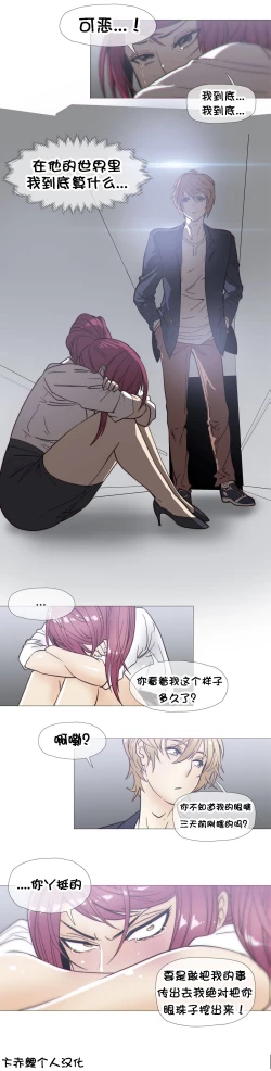 Page 554 of HouseHold Affairs 【卞赤鲤个人汉化】1~35话（持续更新中）