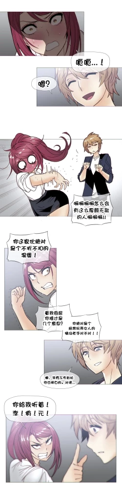 Page 558 of HouseHold Affairs 【卞赤鲤个人汉化】1~35话（持续更新中）