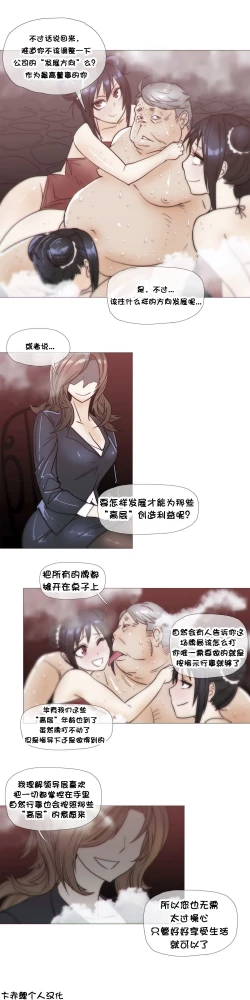 Page 568 of HouseHold Affairs 【卞赤鲤个人汉化】1~35话（持续更新中）