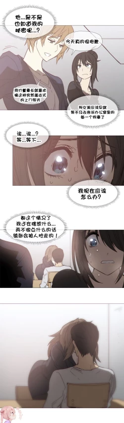 Page 643 of HouseHold Affairs 【卞赤鲤个人汉化】1~35话（持续更新中）