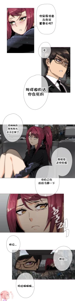 Page 730 of HouseHold Affairs 【卞赤鲤个人汉化】1~35话（持续更新中）