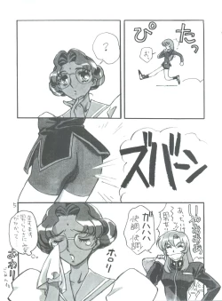 Page 6 of Kareinaru Gakusei-fuku
