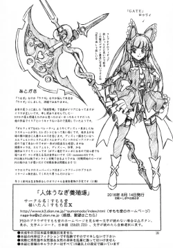 Page 18 of Jintai unagiyoshokutsuki