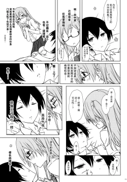 Page 11 of Shiraishi-san mo Warito Yarashige