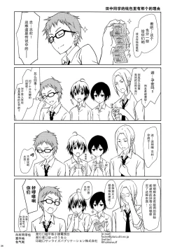 Page 26 of Shiraishi-san mo Warito Yarashige