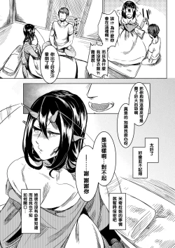 Page 21 of Tourou no Ono