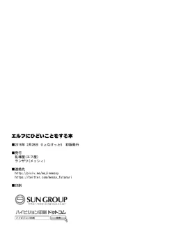 Page 9 of Elf ni Hidoi Koto o suru Hon