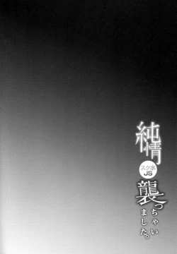 Page 4 of Junjou Sukumizu JS Osocchaimashita.