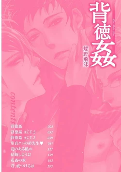 Page 3 of Haitokukan