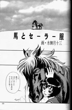 Download 馬とセーラー服