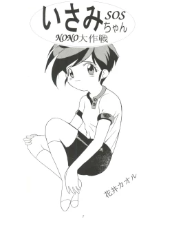 Page 11 of Fly! Isami!