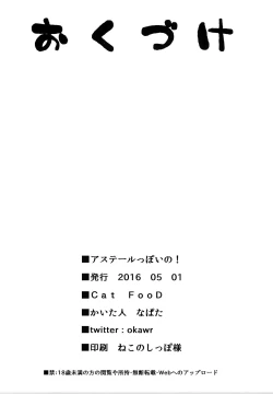 Page 17 of Aster-ppoi no!