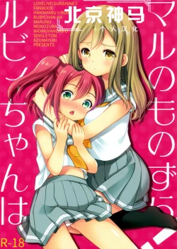 Page 1 of Ruby-chan wa Maru no Mono zura!