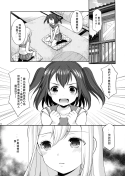 Page 9 of Ruby-chan wa Maru no Mono zura!