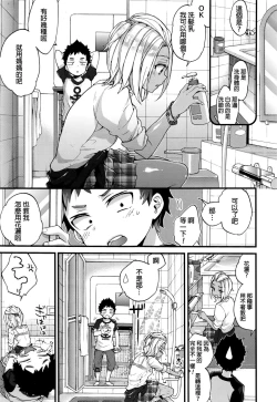 Page 3 of Ofuro Toraburu!