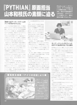 Page 120 of Pythian Yamamoto Kazue Artworks