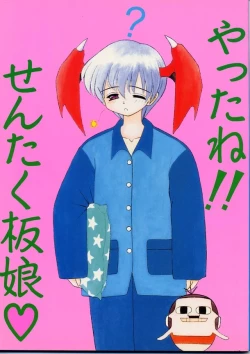 Page 1 of Yattane !! Sentaku ita musume