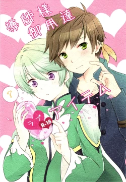 Page 1 of Doushi-sama Goyoutashi Love Item